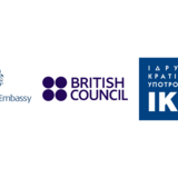 Πρόγραμμα χορήγησης υποτροφιών βραχείας διάρκειας σε μεταπτυχιακούς φοιτητές και υποψήφιους διδάκτορες με προορισμό το Ηνωμένο Βασίλειο 