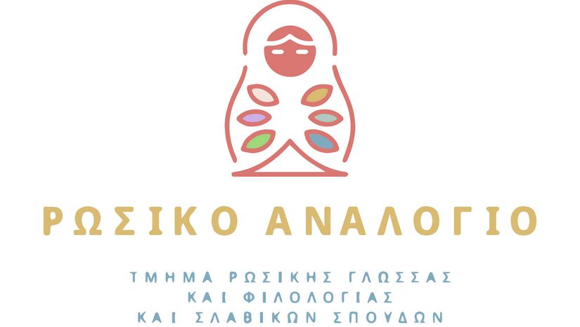 Σλαβικά Χριστούγεννα 2024 