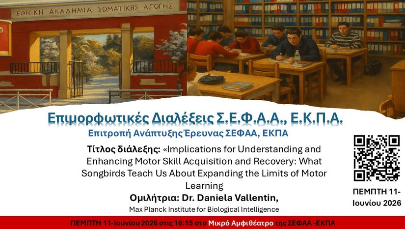 ΔΙΑΛΕΞΗ DR. DANIELA VALLENTIN