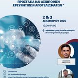 Πρόσκληση από τη Μονάδα Μεταφοράς Τεχνολογίας και Καινοτομίας Αρχιμήδης σε εκπαιδευτικό εργαστήριο