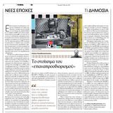 Το στοίχημα του «επαναπροσδιορισμού»
